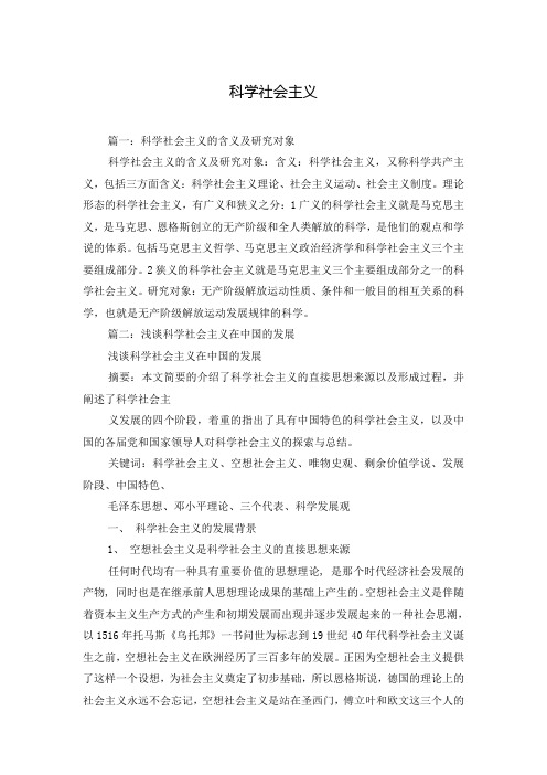 科学社会主义