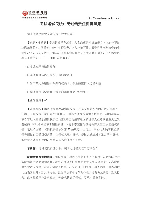 司法考试民法中无过错责任种类问题