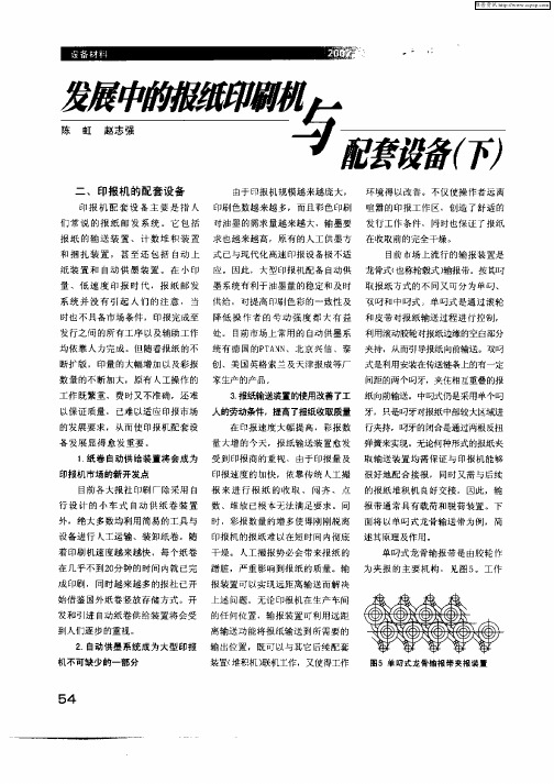 发展中的报纸印刷机与配套设备(下)