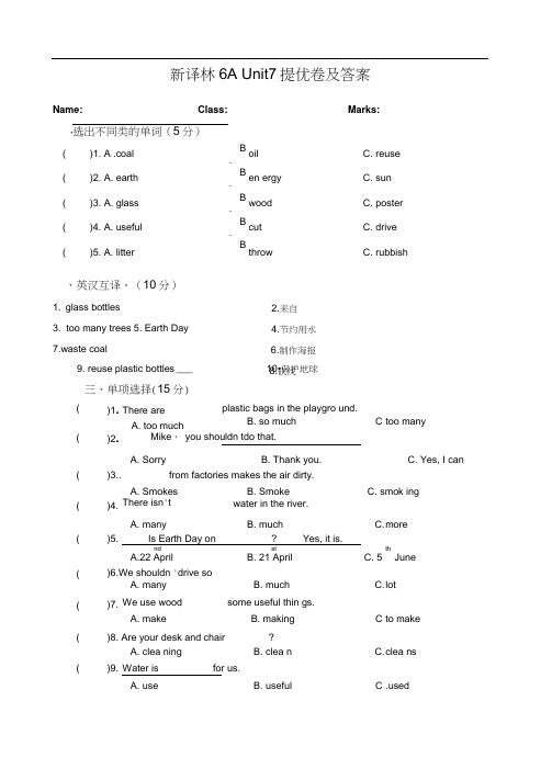 新译林6aunit7提优卷及答案