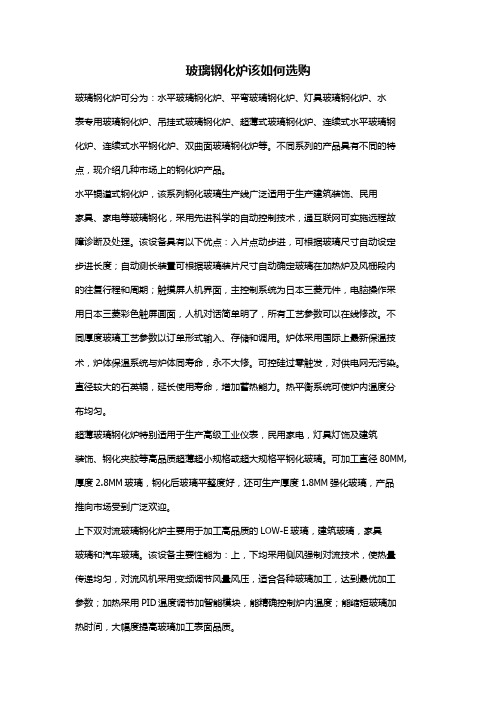 选购钢化炉