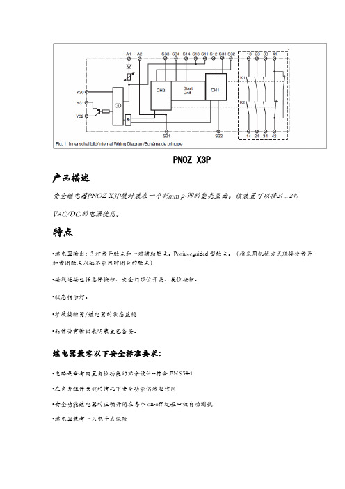 pilz安全继电器PNOZX3P端子功能及接线描述(中文版)
