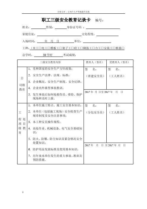 职工三级安全教育记录卡填写范本