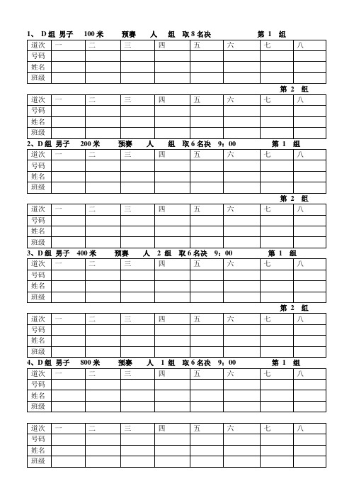 竞赛分组表