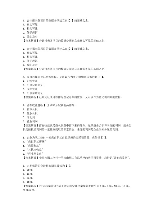 2014内蒙古自治区会计证考试技巧与口诀