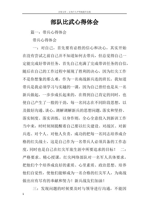 部队比武心得体会