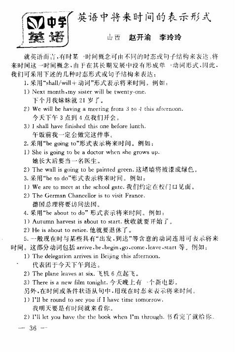 英语中将来时间的表示形式