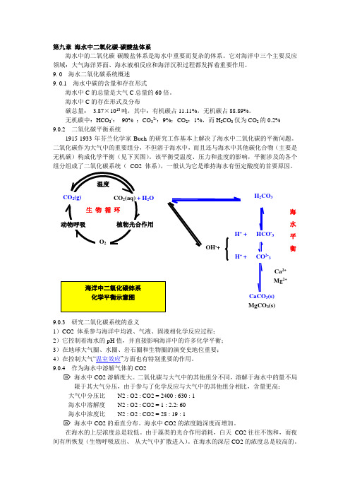化学海洋学第九章