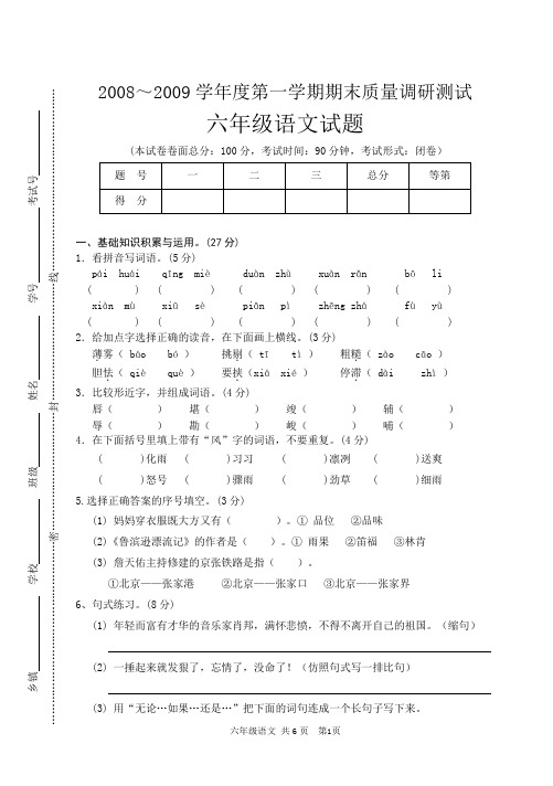 东台市2008年秋学期六年级期末语文测试卷