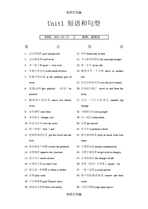 牛津英语8B全一册重点短语和句型之欧阳文创编