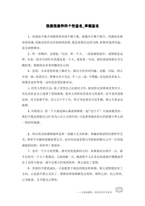 很爱很爱你的个性签名-幸福签名