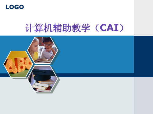 计算机辅助教学多媒体课件的设计