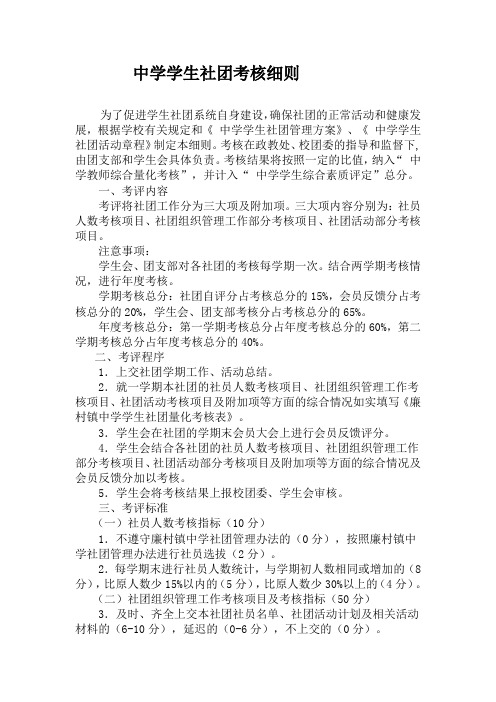 初级中学学生社团考核细则