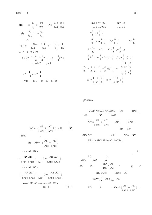 一个向量结论在角平分线问题中的应用
