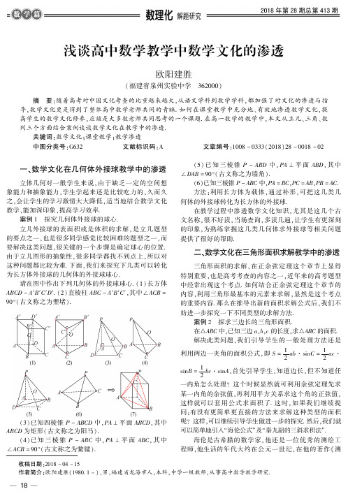 浅谈高中数学教学中数学文化的渗透