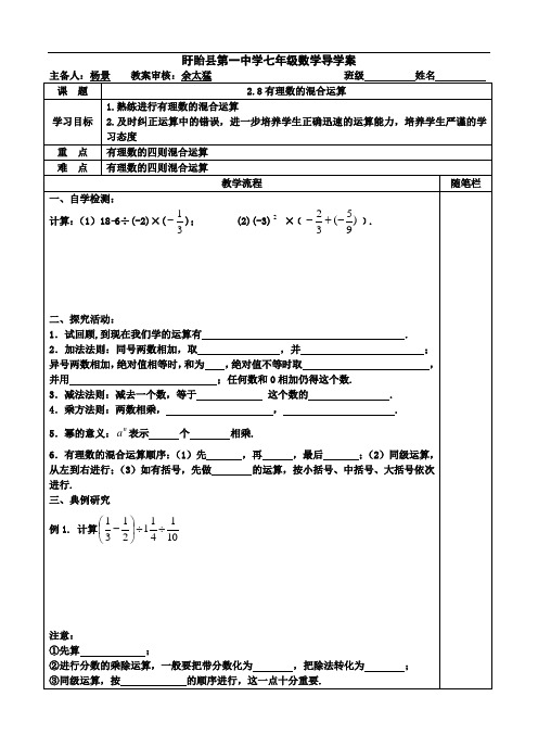 2.8导学案