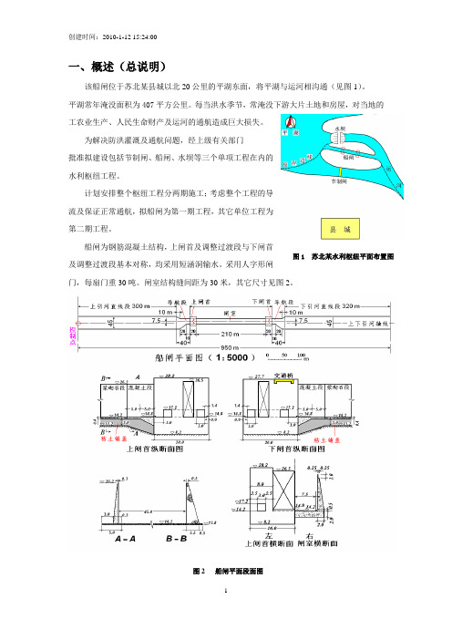 水利施工船闸施工组织设计