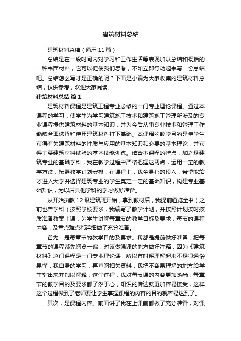 建筑材料总结