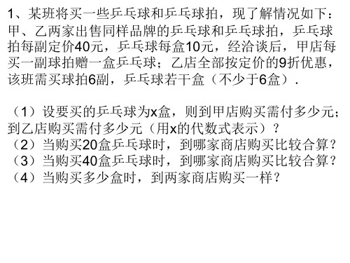 方案选择问题精选