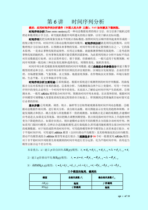 ARMA模型及SAS求解