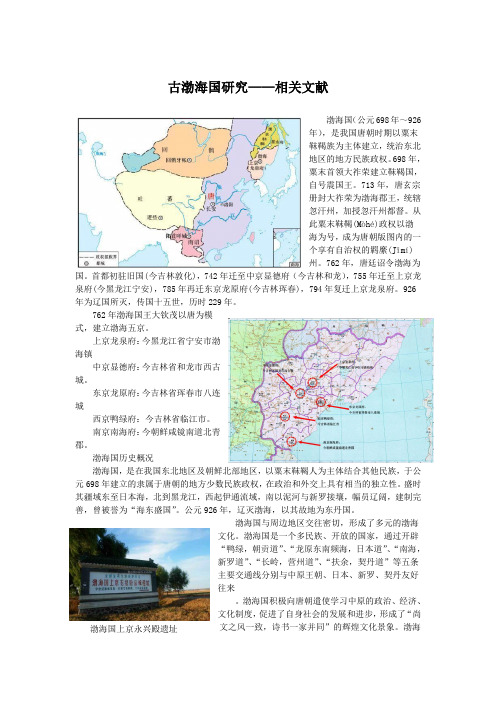 古渤海国研究