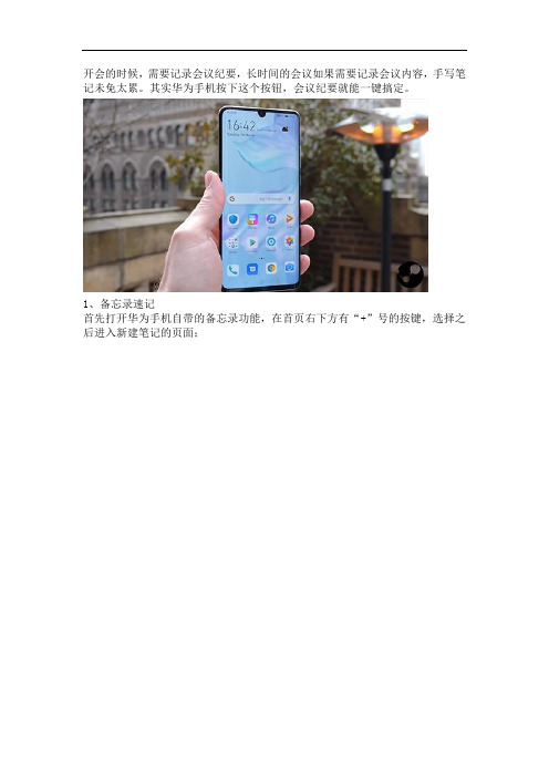 教你用2种方法在华为手机上记录会议纪要