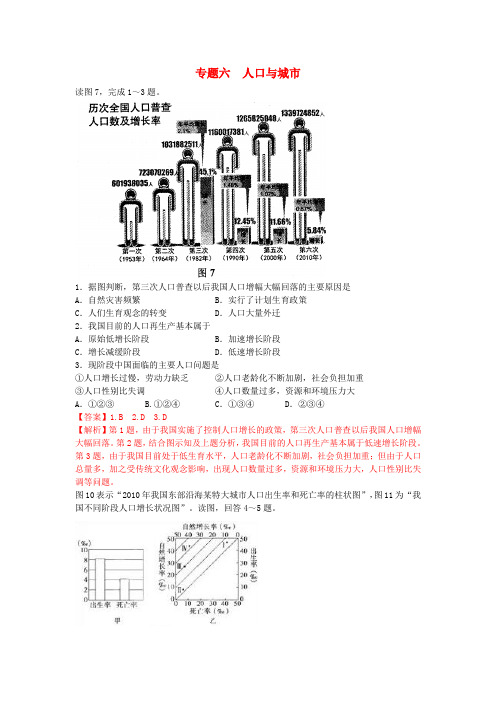 2018年高考地理模拟新题分类汇编 专题六 人口与城市