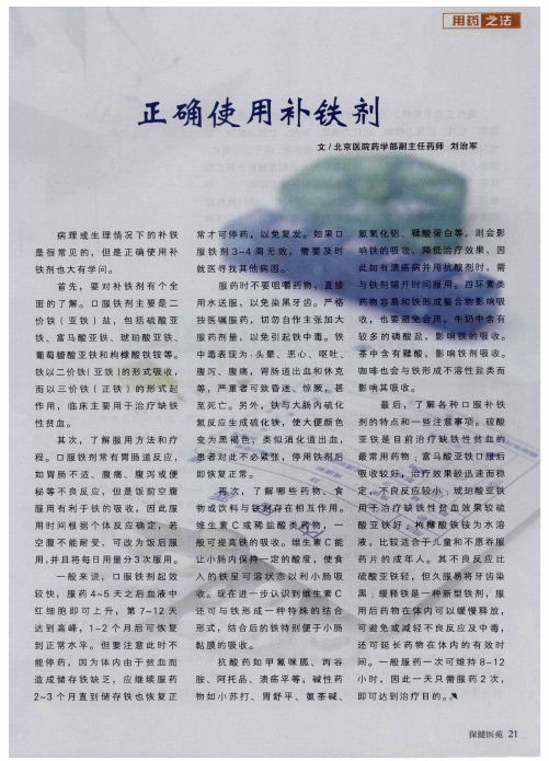 正确使用补铁剂