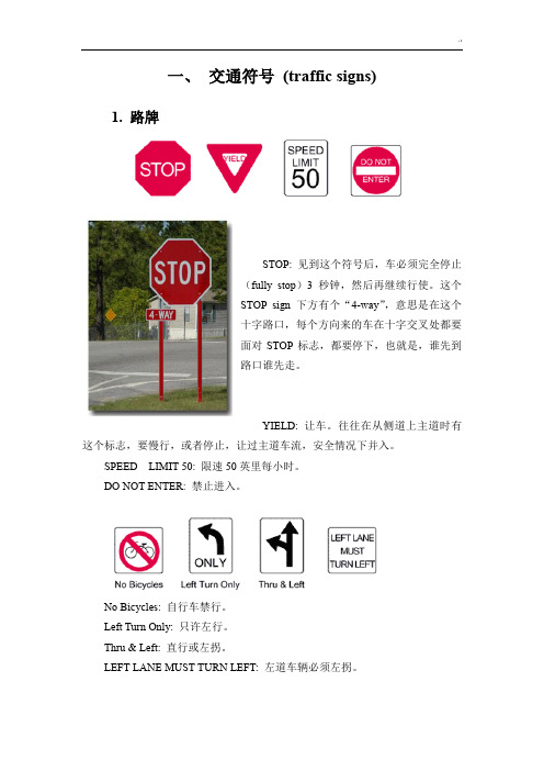 美国所有交通标志的中文解释