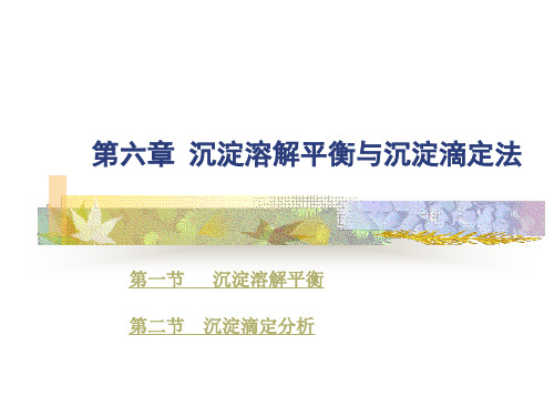 (完整版)沉淀滴定反应