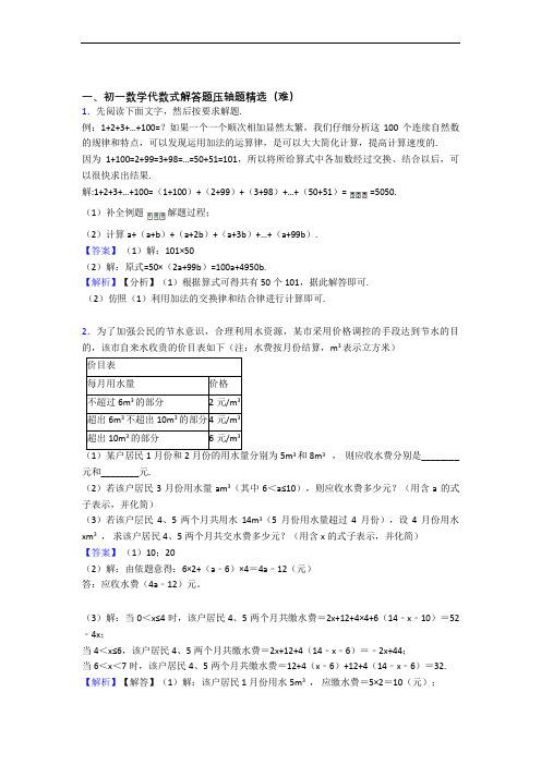 福州市三牧中学数学代数式(提升篇)(Word版 含解析)