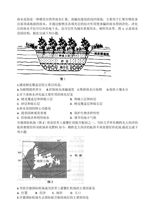 暑期高三地理假期作业