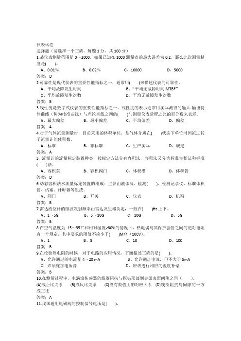 仪表试题3