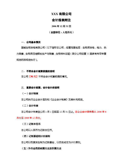 (最新)3会计报表附注(详细版参考格式)