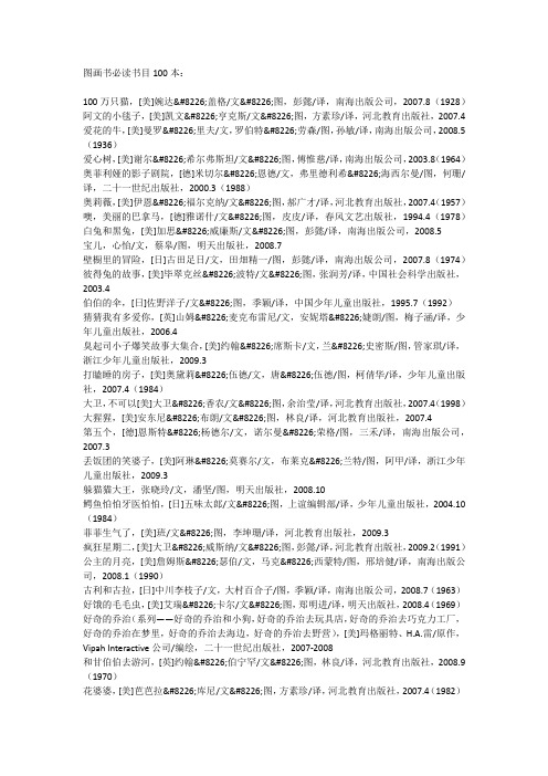 图画书必读书目100本