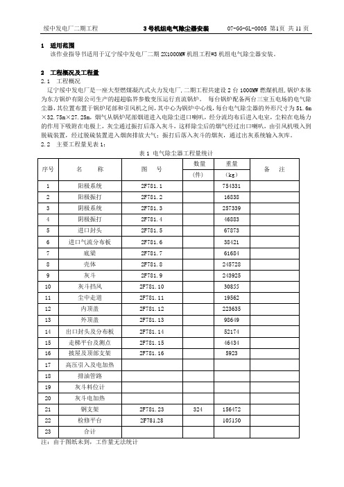 电除尘安装作业指导书(正文)