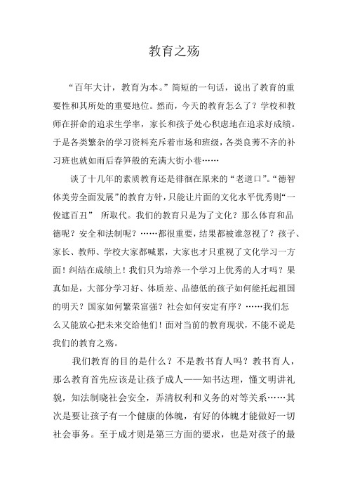 教育之殇