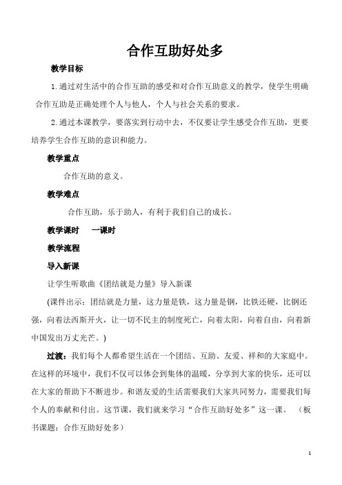 三年级上册心理健康教案-第四课 合作互助好处多｜北师大版   
