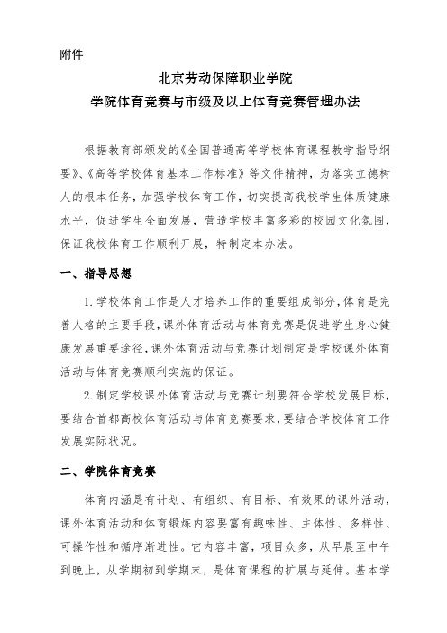 体育竞赛管理办法