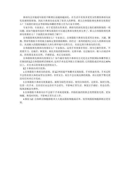 自体脂肪填充鼻唇沟效果好么防止老化留住青春
