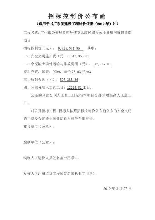 招标控制价公布函