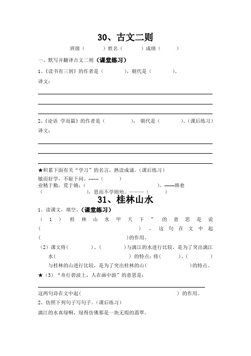 沪教版五年级语文课课练30,31练习卷