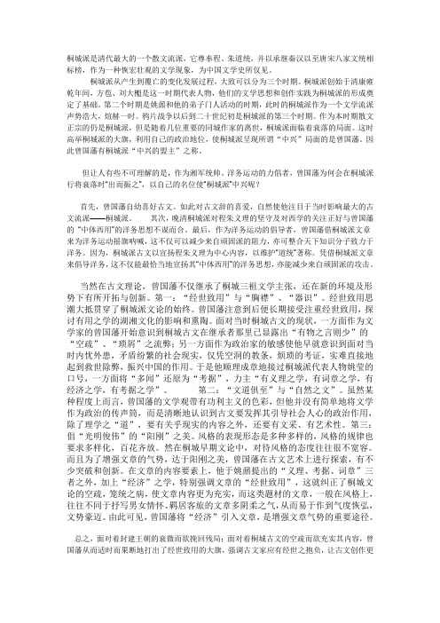 从曾国藩看桐城派中兴