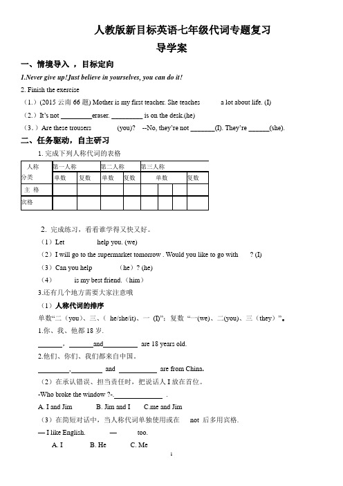 人教版新目标英语七年级上册代词复习导学案