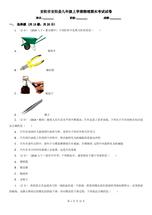 安阳市安阳县九年级上学期物理期末考试试卷