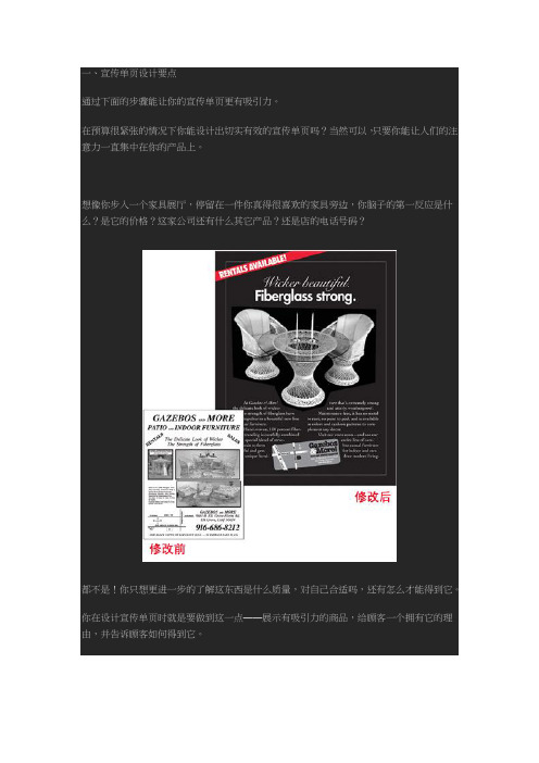宣传单页设计要点