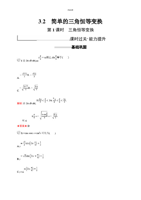 高中数学：第三章 三角恒等变换3.2.1 Word版含答案 