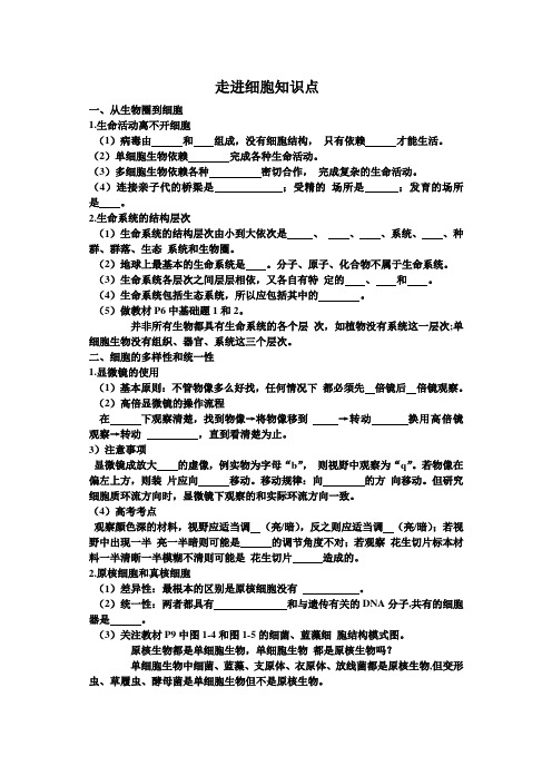 走进细胞知识点
