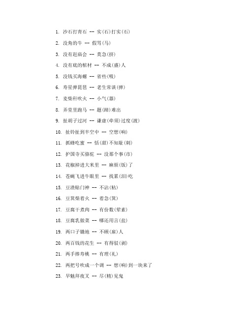 经典的小学五年级歇后语大全
