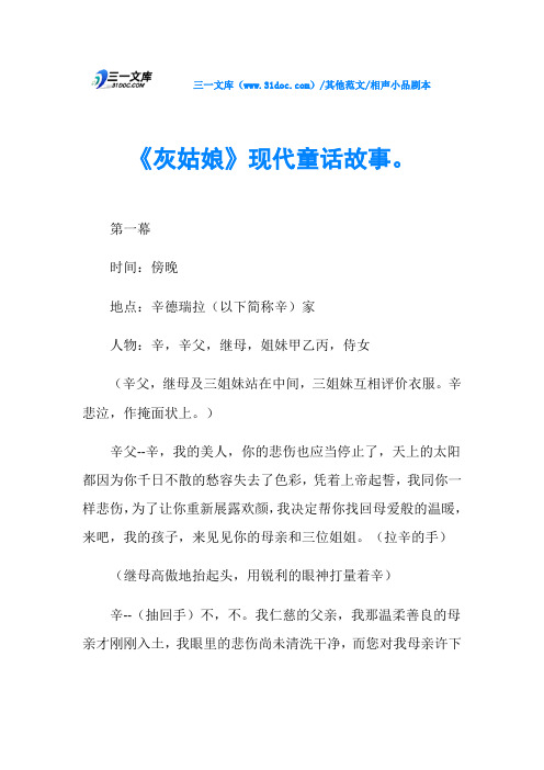 相声小品剧本《灰姑娘》现代童话故事。